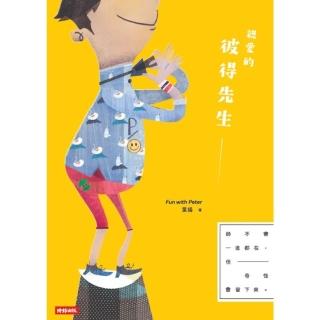 【momoBOOK】親愛的彼得先生(電子書)