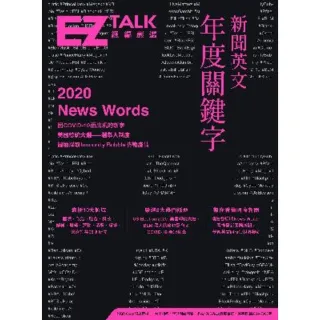 【MyBook】新聞英文年度關鍵字――EZ TALK 總編嚴選特刊(電子書)