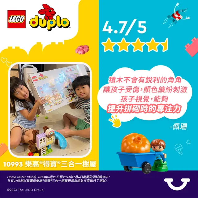 【LEGO 樂高】得寶系列 10993 三合一樹屋(幼兒積木 啟蒙益智玩具 DIY積木)