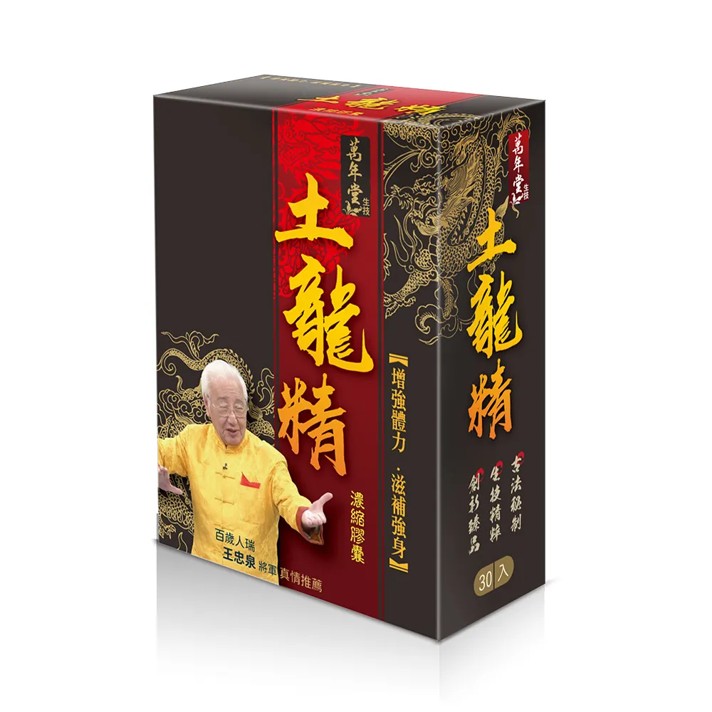 【萬年堂】土龍精濃縮膠囊(6盒 共180粒)