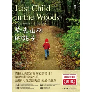 【MyBook】失去山林的孩子：震撼全美教育界，搶救科技冷漠小孩，治癒「大自然缺失症」的最佳處(電子書)