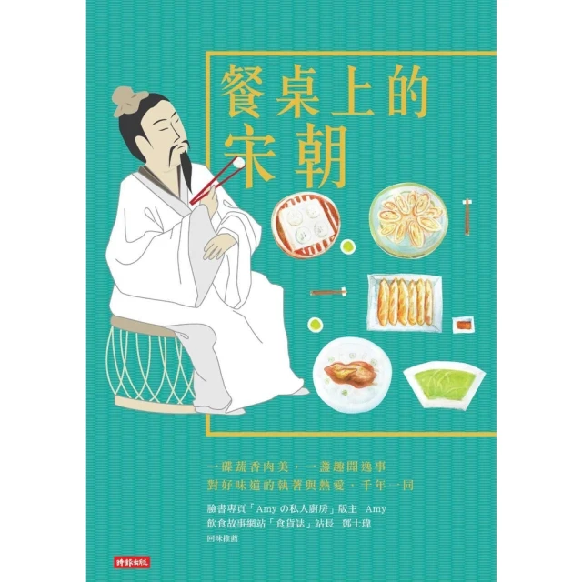 【MyBook】餐桌上的宋朝(電子書)