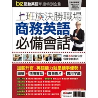 【momoBOOK】上班族決勝職場 必備辦公室英語會話(電子書)