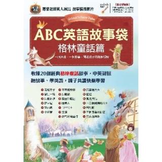 【momoBOOK】ABC英語故事袋-格林童話篇(電子書)