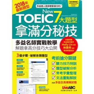 【momoBOOK】NEW TOEIC 7大題型拿滿分秘技(電子書)