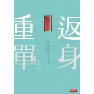 【momoBOOK】重返單身(電子書)