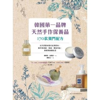 【momoBOOK】韓國第一品牌 天然手作保養品170款獨門配方(電子書)