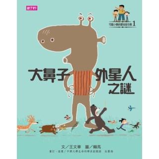 【momoBOOK】【可能小學的愛地球任務 】1 大鼻子外星人之謎(電子書)