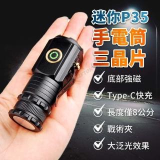 【威富登】P35手電筒 3顆燈芯 3000流明 尾部強磁 迷你手電筒 強光手電筒 夾帽燈(長度8公分)