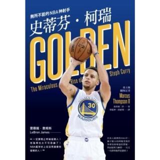 【momoBOOK】史蒂芬·柯瑞：史蒂芬‧柯瑞：無所不能的NBA神射手(電子書)
