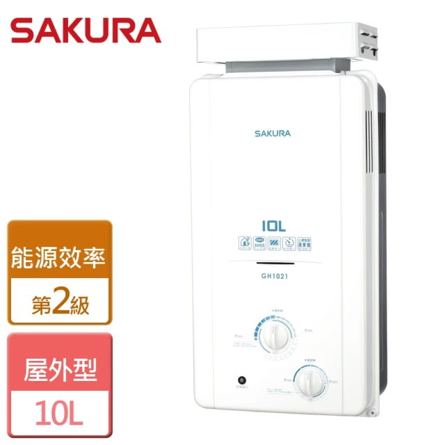 SAKURA 櫻花 12L屋外型熱水器(GH-1235-LP