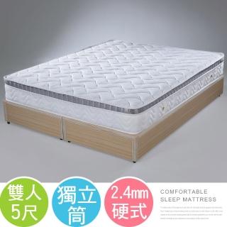 【Homelike】喜家居硬式2.4三線獨立筒床墊-雙人5尺(1668)