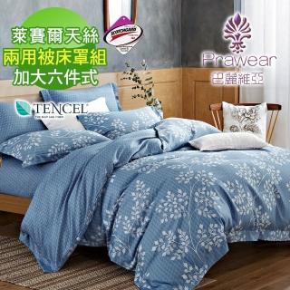 【Prawear 巴麗維亞】吸溼排汗專利萊賽爾纖維植物花卉六件式兩用被床罩組旅途之秋(加大)