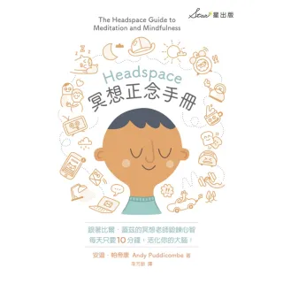 【momoBOOK】Headspace冥想正念手冊(電子書)