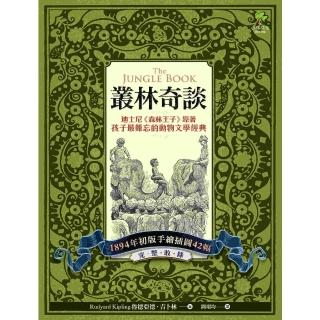 【momoBOOK】叢林奇談：迪士尼《森林王子》原著·孩子最難忘的動物文學經典【完整收錄1894年(電子書)