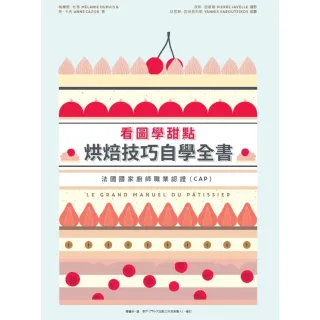 【momoBOOK】看圖學甜點 烘焙技巧自學全書(電子書)