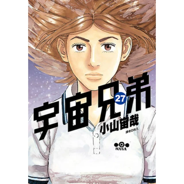 【MyBook】宇宙兄弟 27(電子漫畫)