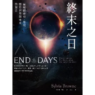 【MyBook】終末之日：靈媒蘇菲亞．布朗關於世界與未來的預言(電子書)