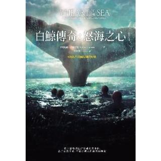 【momoBOOK】白鯨傳奇：怒海之心 電影書衣版(電子書)