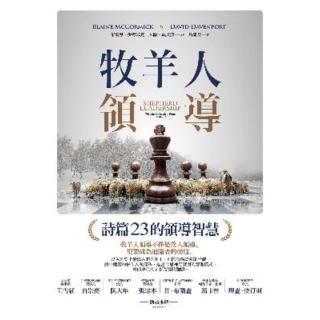 【momoBOOK】牧羊人領導：詩篇23的領導智慧(電子書)