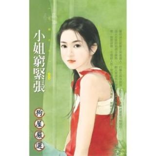 【momoBOOK】花蝶999小姐窮緊張(電子書)