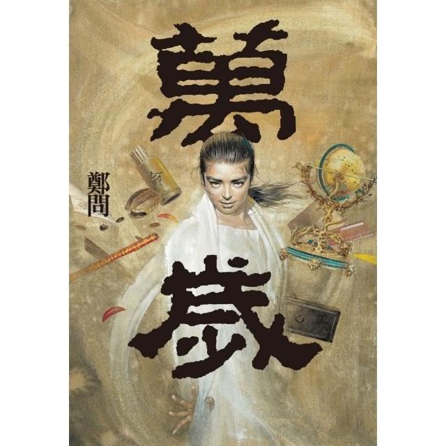 【momoBOOK】萬歲(電子漫畫)