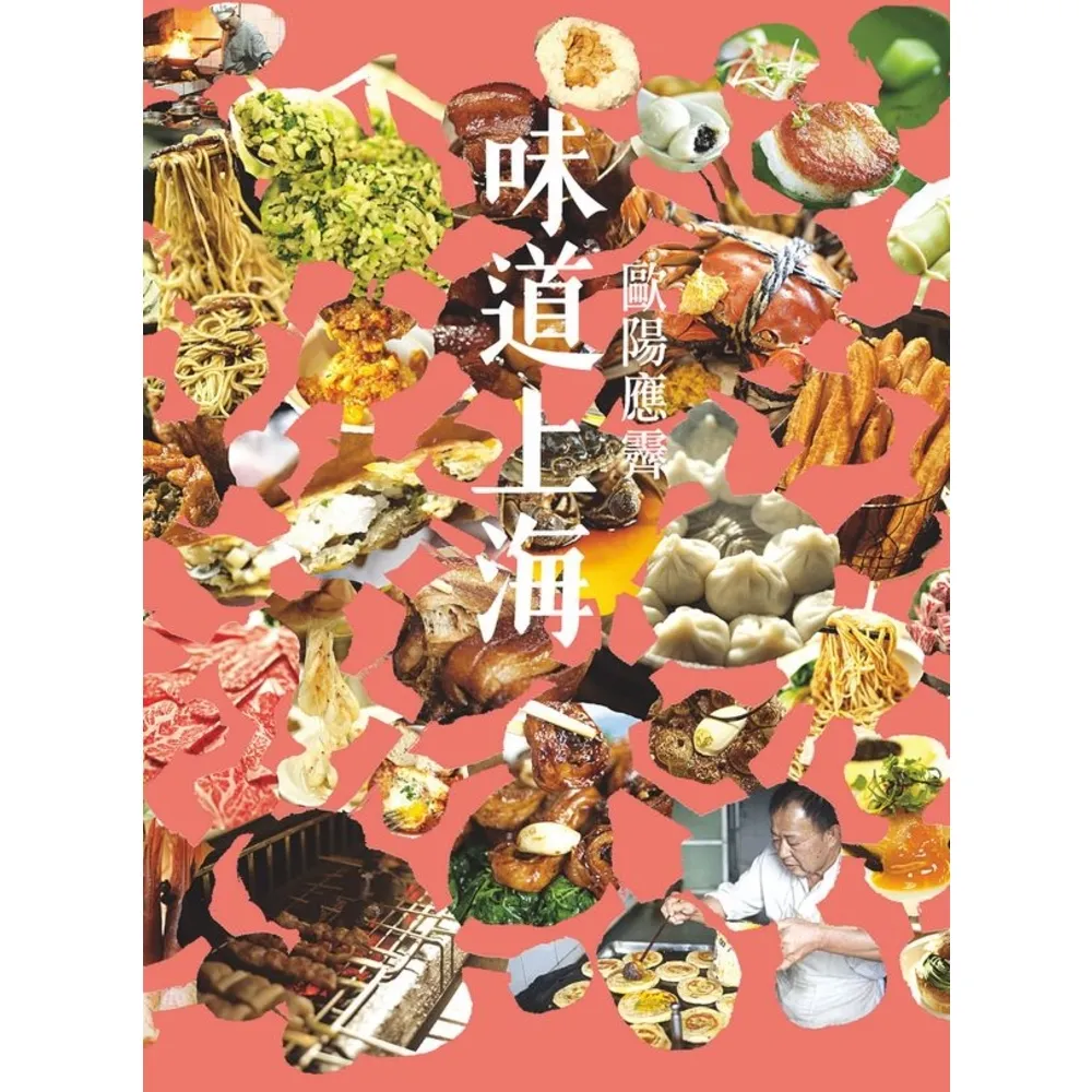 【momoBOOK】味道上海(電子書)