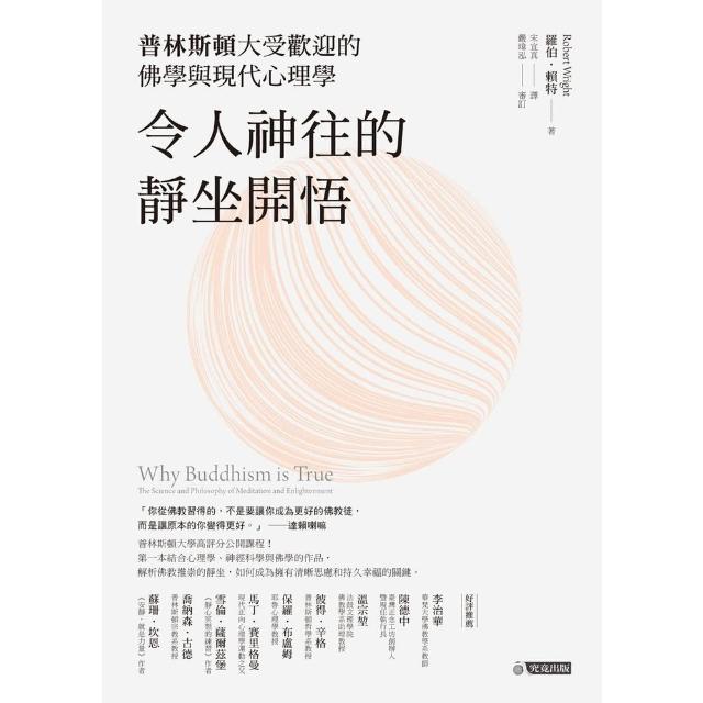 【momoBOOK】令人神往的靜坐開悟(電子書)