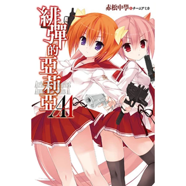 【MyBook】86-不存在的戰區- 1~8套書(電子漫畫)