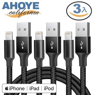 【AHOYE】Apple Lightning 3.0A鋁合金編織快速充電線100cm 3入組 iPhone iPad 傳輸線
