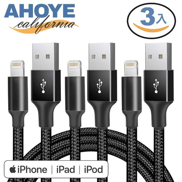 【AHOYE】Apple Lightning 3.0A鋁合金編織快速充電線100cm  3入組 iPhone iPad 傳輸線