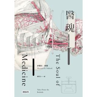 【momoBOOK】醫魂：醫療現場的21則啟發（十週年紀念版）(電子書)