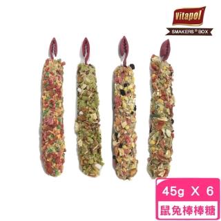 【Vitapol維他寶】鼠兔棒棒糖 45g-6入組（綜合水果/蔬菜/爆米花/蘋果）(小動物零食)