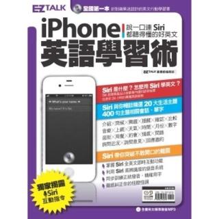 【momoBOOK】iPhone英語學習術：說一口連 Siri 都聽得懂的好英文(電子書)