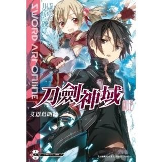 【momoBOOK】Sword Art Online 刀劍神域 輕小說 (2)(電子書)
