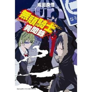 【momoBOOK】無頭騎士異聞錄 DuRaRaRa!! 4(電子漫畫)