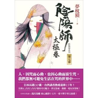 【momoBOOK】陰陽師7：太極卷(電子書)