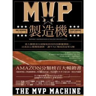 【MyBook】MVP製造機：看大聯盟頂尖球隊如何用科技顛覆傳統、以成長心態擁抱創新，讓平凡C(電子書)