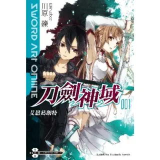 【momoBOOK】Sword Art Online 刀劍神域_輕小說  1(電子漫畫)