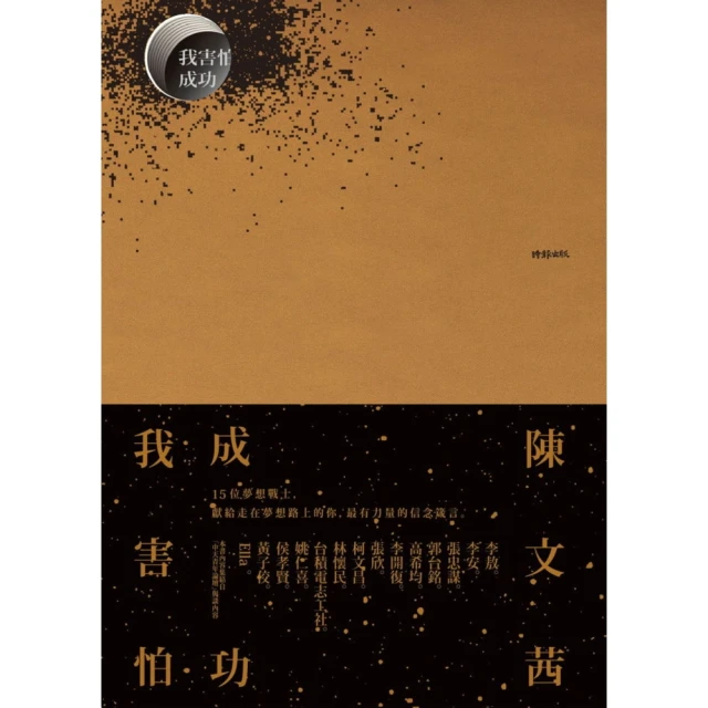 【MyBook】我害怕．成功(電子書)