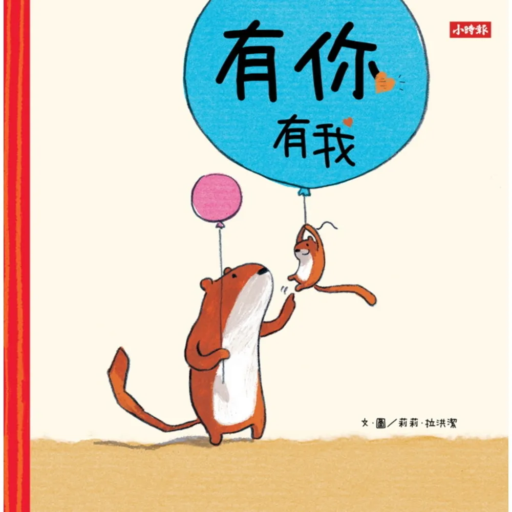 【momoBOOK】有你有我(電子書)