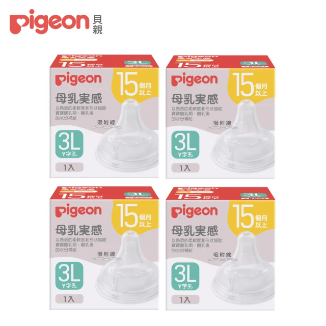 【Pigeon 貝親】第三代寬口母乳實感奶嘴(3L/4入)