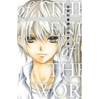 【momoBOOK】世界的盡頭 04 完(電子漫畫)