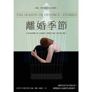 【momoBOOK】離婚季節(電子書)