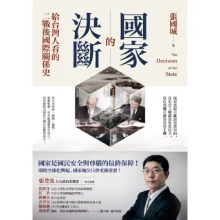 【MyBook】國家的決斷：給台灣人看的二戰後國際關係史(電子書)