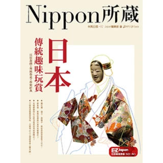 【MyBook】日本傳統趣味玩賞：Nippon所藏日語嚴選講座(電子書)