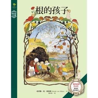 【momoBOOK】根的孩子：奧弗斯藝術繪本·傳世經典代表作【奧弗斯全集3】 繁體中文版首度面市(電子書)