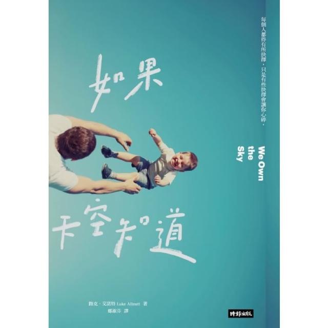 【momoBOOK】如果天空知道(電子書)