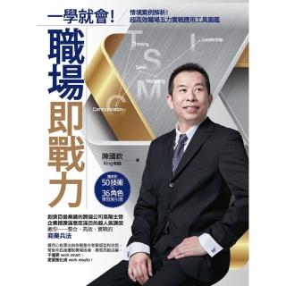 【momoBOOK】一學就會！職場即戰力：情境案例解析！(電子書)