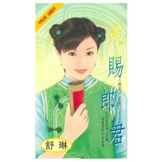 【momoBOOK】天賜郎君-緣來一家親三之二(電子書)